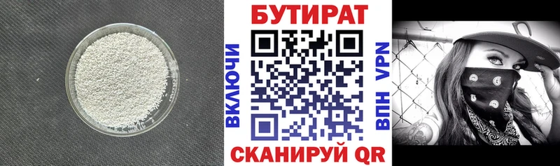 Бутират BDO 33%  хочу   Гаджиево 