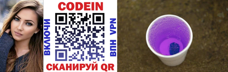 Кодеиновый сироп Lean Purple Drank наркотики Гаджиево